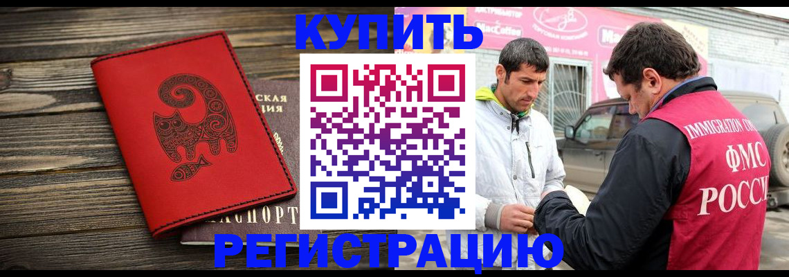 временная регистрация купить в Шахунье