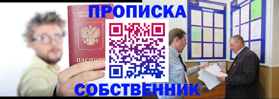 прописка от собственника в Шахунье